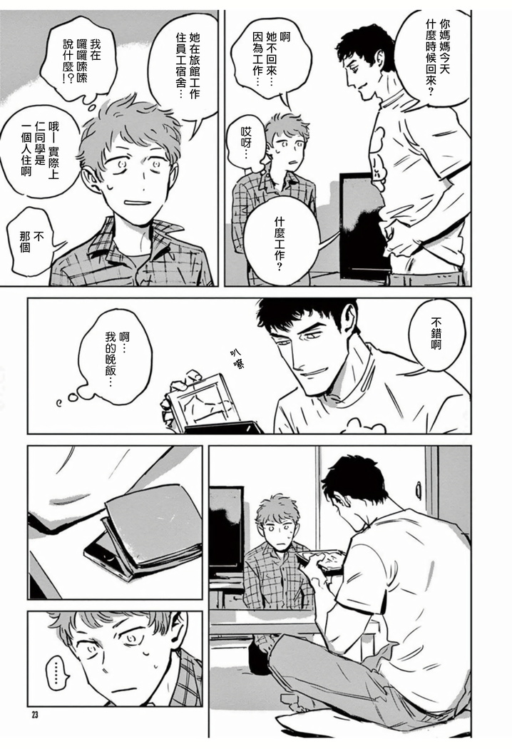 My Little Inferno | 我的灾难时光 1-2
