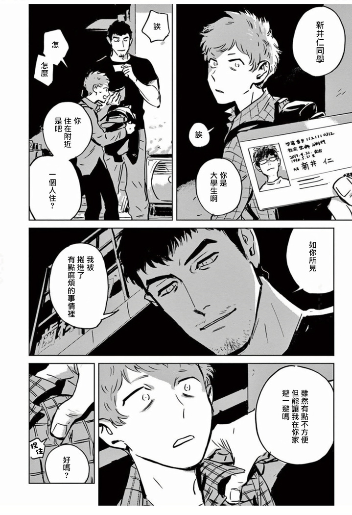 My Little Inferno | 我的灾难时光 1-2