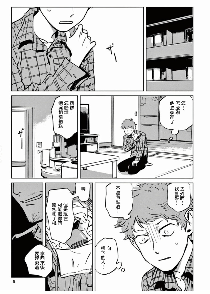 My Little Inferno | 我的灾难时光 1-2