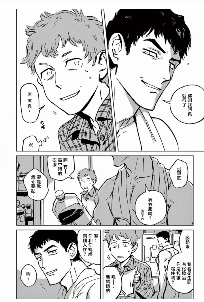 My Little Inferno | 我的灾难时光 1-2