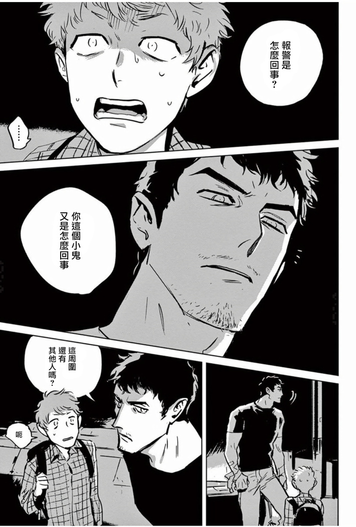 My Little Inferno | 我的灾难时光 1-2