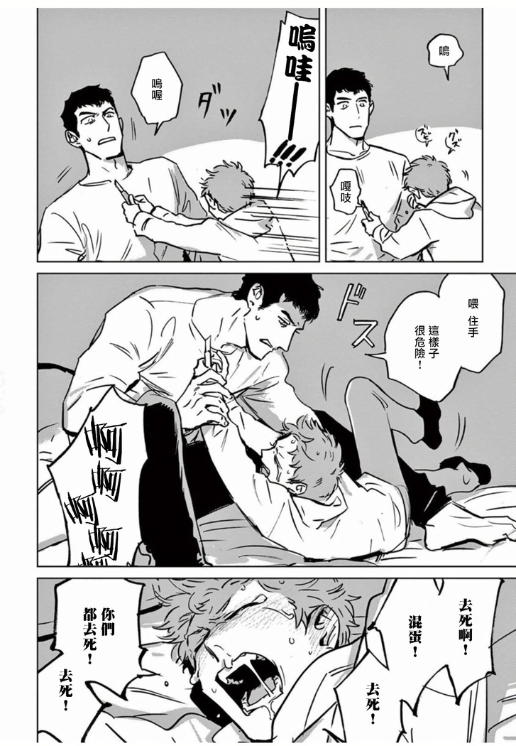 My Little Inferno | 我的灾难时光 1-2