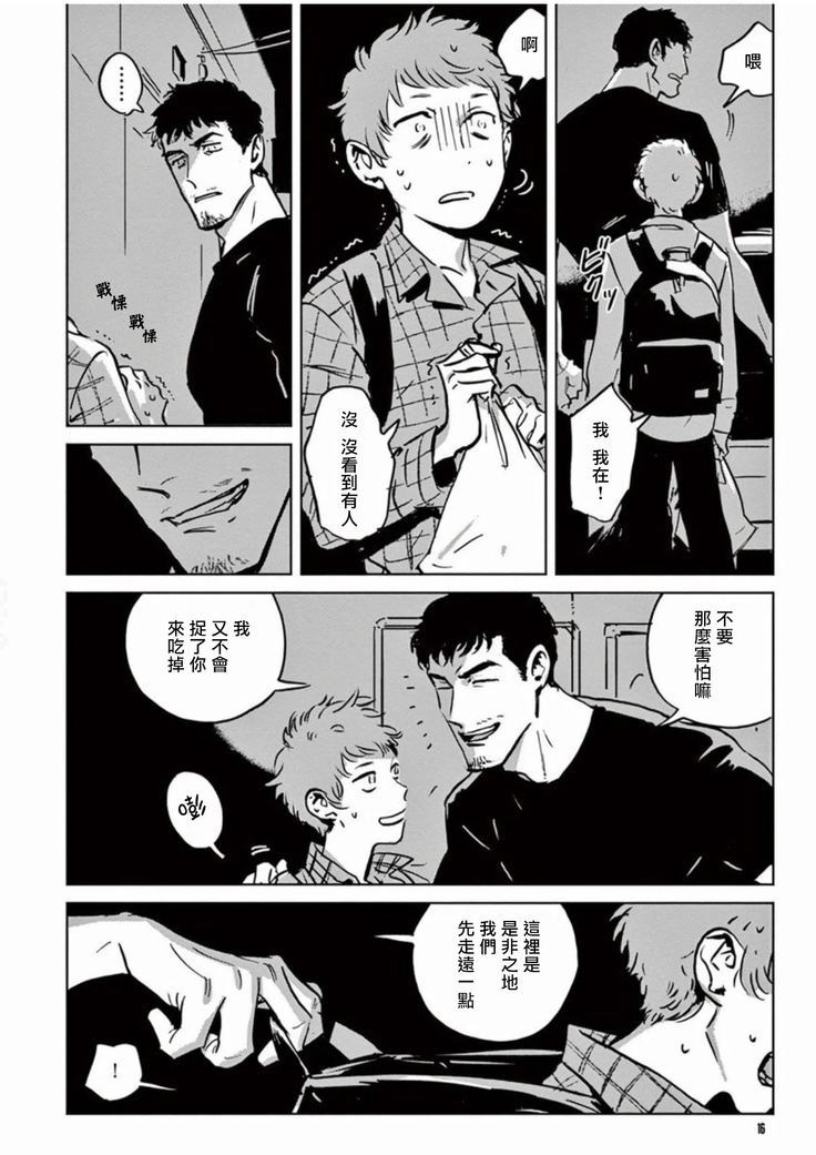 My Little Inferno | 我的灾难时光 1-2