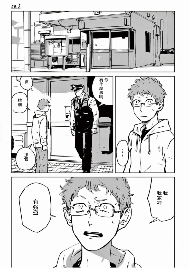My Little Inferno | 我的灾难时光 1-2