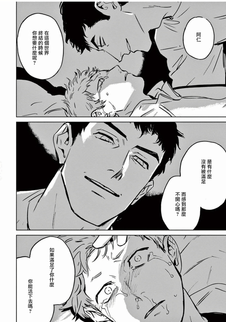 My Little Inferno | 我的灾难时光 1-2
