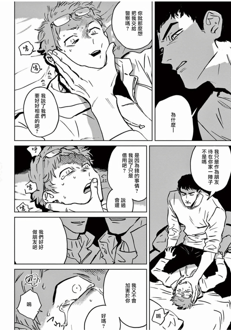 My Little Inferno | 我的灾难时光 1-2