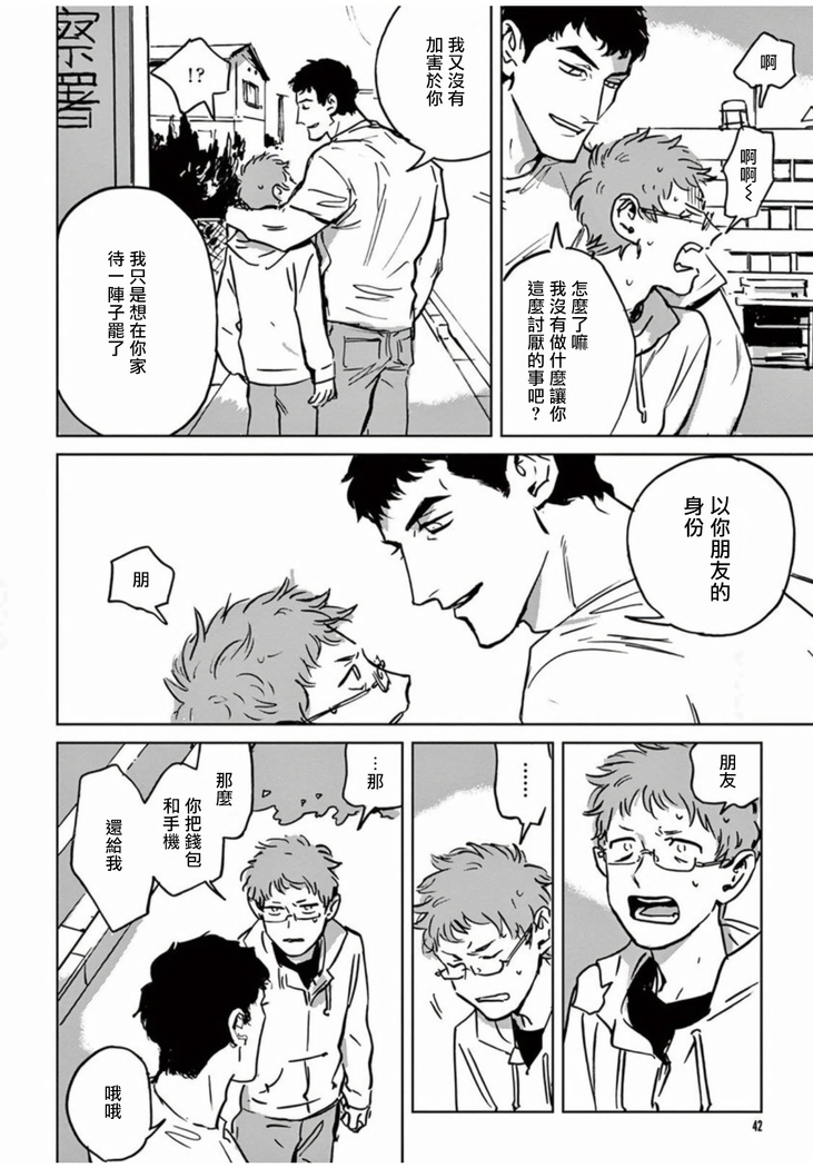 My Little Inferno | 我的灾难时光 1-2