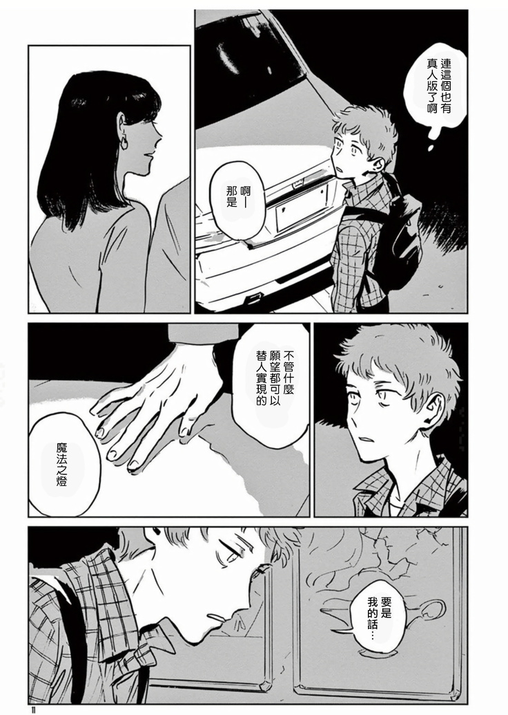 My Little Inferno | 我的灾难时光 1-2