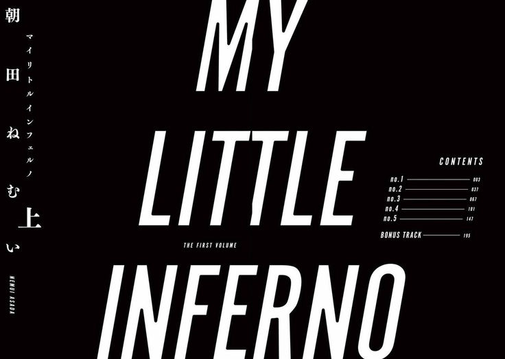 My Little Inferno | 我的灾难时光 1-2