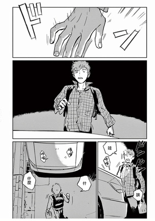My Little Inferno | 我的灾难时光 1-2 Page #14