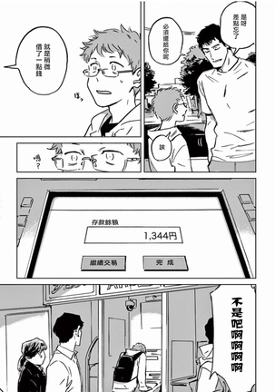 My Little Inferno | 我的灾难时光 1-2 Page #45