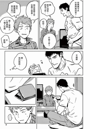 My Little Inferno | 我的灾难时光 1-2 Page #24