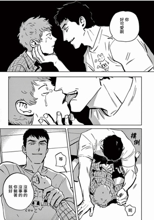 My Little Inferno | 我的灾难时光 1-2 Page #30