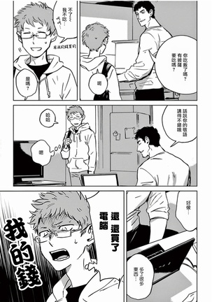 My Little Inferno | 我的灾难时光 1-2 Page #55