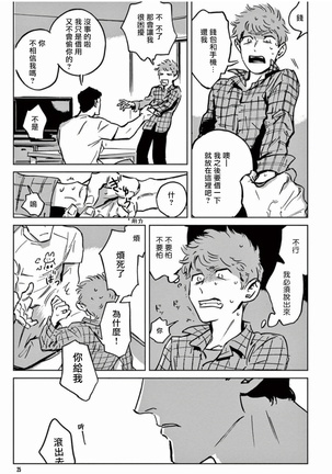 My Little Inferno | 我的灾难时光 1-2 Page #26