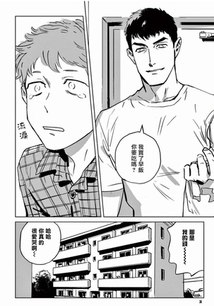 My Little Inferno | 我的灾难时光 1-2 Page #37