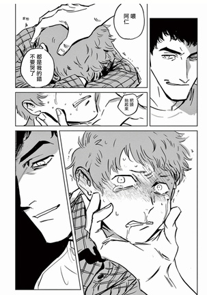 My Little Inferno | 我的灾难时光 1-2 Page #29
