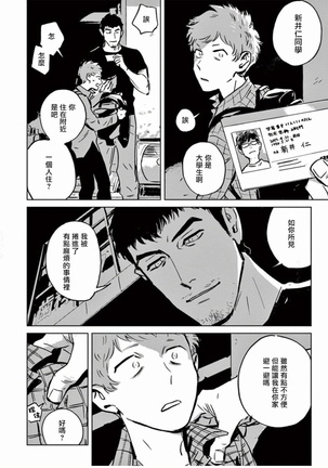 My Little Inferno | 我的灾难时光 1-2 Page #19