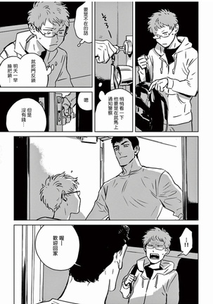 My Little Inferno | 我的灾难时光 1-2 Page #53