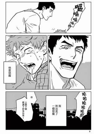 My Little Inferno | 我的灾难时光 1-2 Page #33