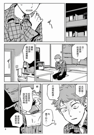 My Little Inferno | 我的灾难时光 1-2 Page #20