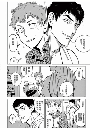 My Little Inferno | 我的灾难时光 1-2 Page #23