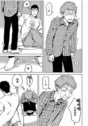 My Little Inferno | 我的灾难时光 1-2 Page #28