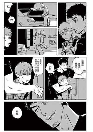 My Little Inferno | 我的灾难时光 1-2 Page #18