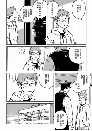 My Little Inferno | 我的灾难时光 1-2 Page #42
