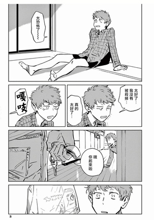My Little Inferno | 我的灾难时光 1-2 Page #36
