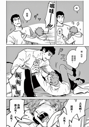 My Little Inferno | 我的灾难时光 1-2 Page #64