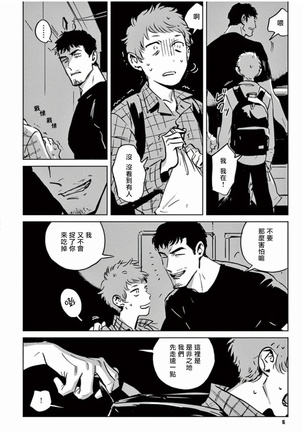 My Little Inferno | 我的灾难时光 1-2 Page #17