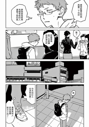 My Little Inferno | 我的灾难时光 1-2 Page #48