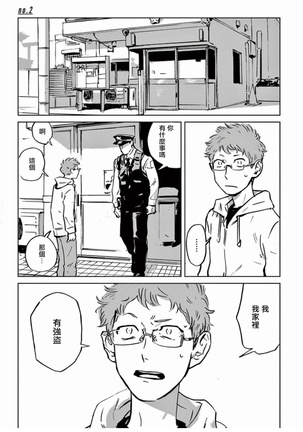 My Little Inferno | 我的灾难时光 1-2 Page #38