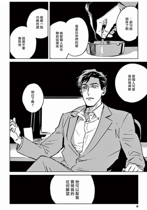 My Little Inferno | 我的灾难时光 1-2 Page #68