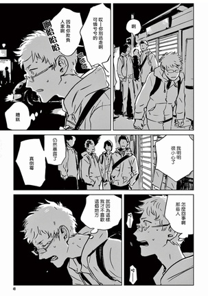My Little Inferno | 我的灾难时光 1-2 Page #51