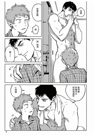My Little Inferno | 我的灾难时光 1-2 Page #22