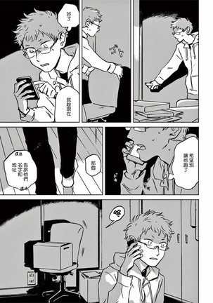 My Little Inferno | 我的灾难时光 1-2 Page #57