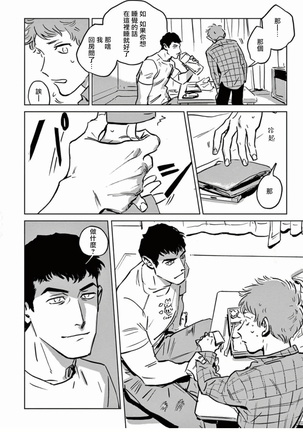 My Little Inferno | 我的灾难时光 1-2 Page #25