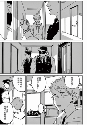 My Little Inferno | 我的灾难时光 1-2 Page #41