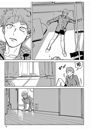 My Little Inferno | 我的灾难时光 1-2 Page #34
