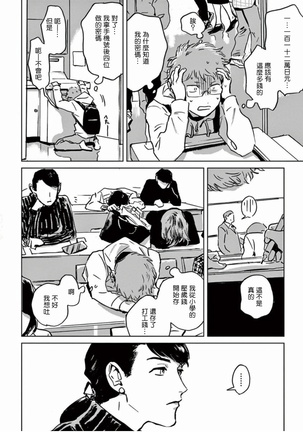 My Little Inferno | 我的灾难时光 1-2 Page #46
