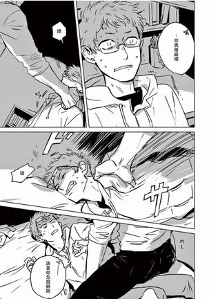 My Little Inferno | 我的灾难时光 1-2 Page #59