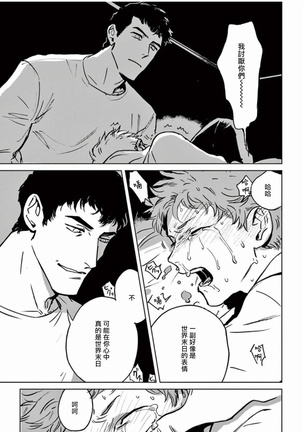 My Little Inferno | 我的灾难时光 1-2 Page #65