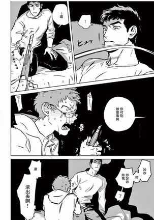 My Little Inferno | 我的灾难时光 1-2 Page #62