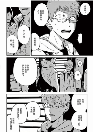 My Little Inferno | 我的灾难时光 1-2 Page #50
