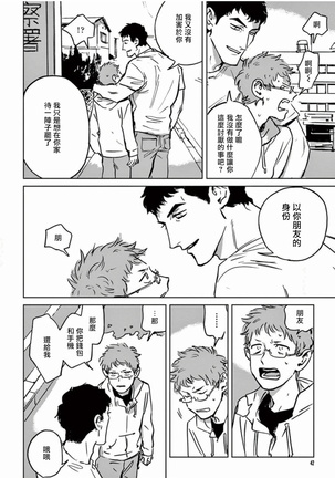 My Little Inferno | 我的灾难时光 1-2 Page #44
