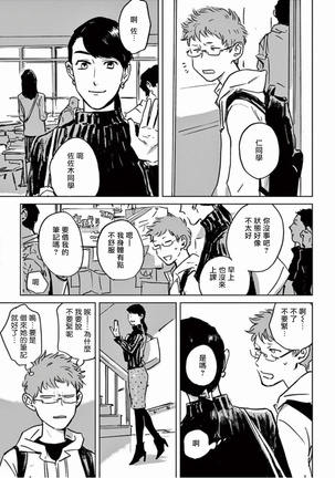 My Little Inferno | 我的灾难时光 1-2 Page #47
