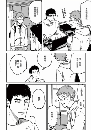 My Little Inferno | 我的灾难时光 1-2 Page #56