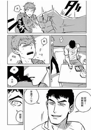 My Little Inferno | 我的灾难时光 1-2 Page #27